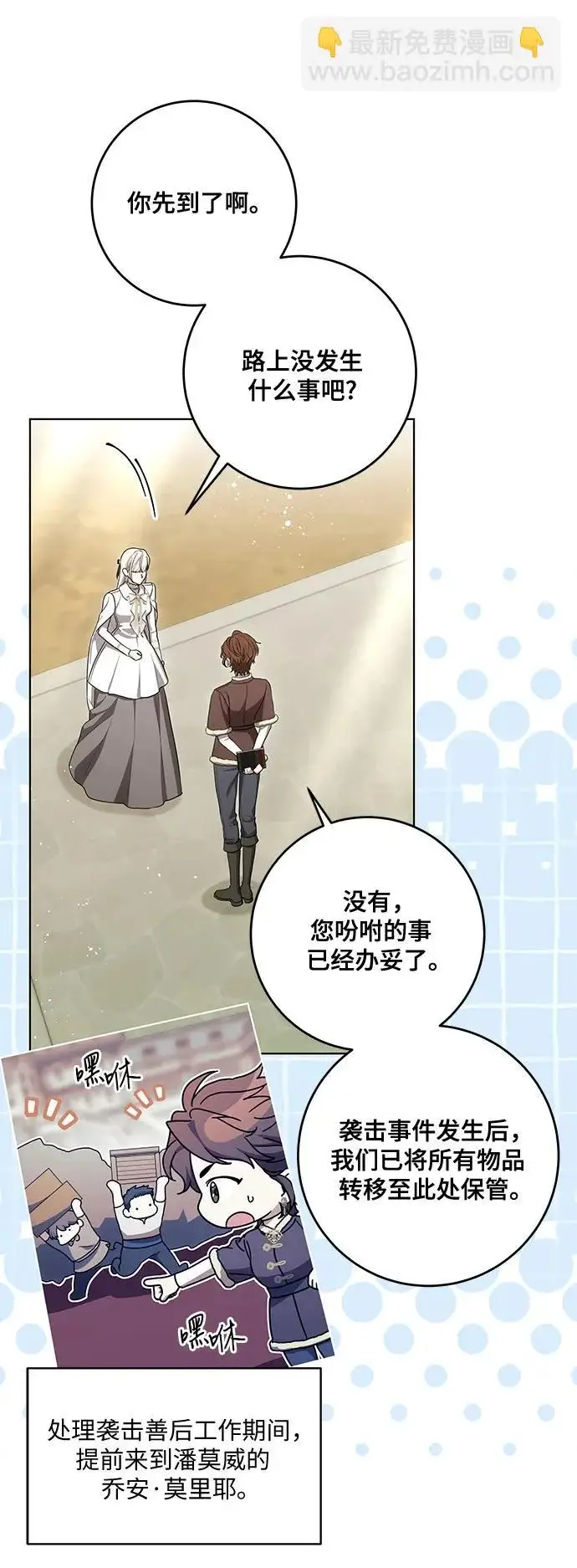 《代价是你们的一切》[第100话] 莫里耶商团真正的主人图20