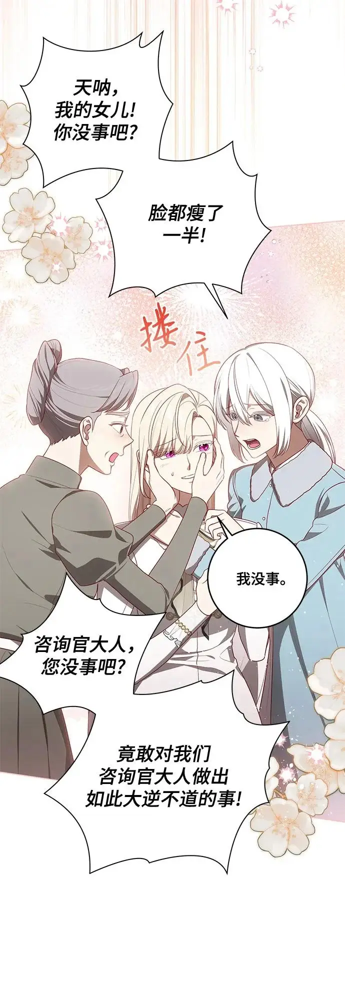 《代价是你们的一切》[第100话] 莫里耶商团真正的主人图22