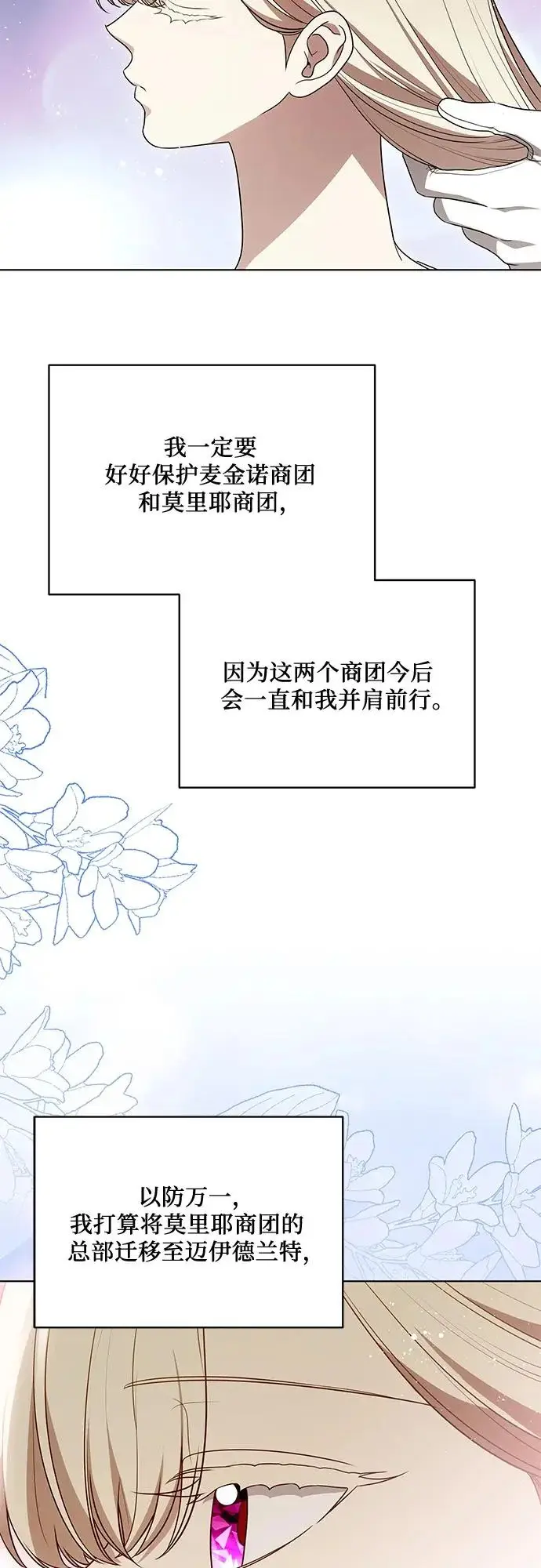 《代价是你们的一切》[第100话] 莫里耶商团真正的主人图28