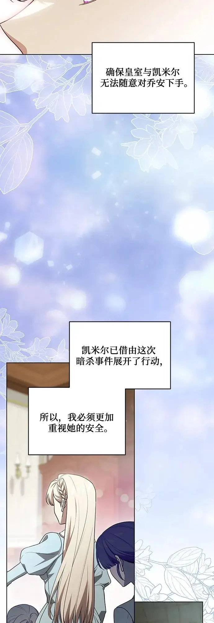 《代价是你们的一切》[第100话] 莫里耶商团真正的主人图29