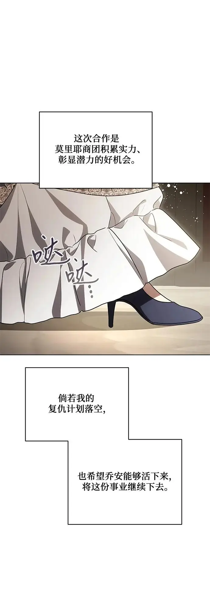 《代价是你们的一切》[第100话] 莫里耶商团真正的主人图31