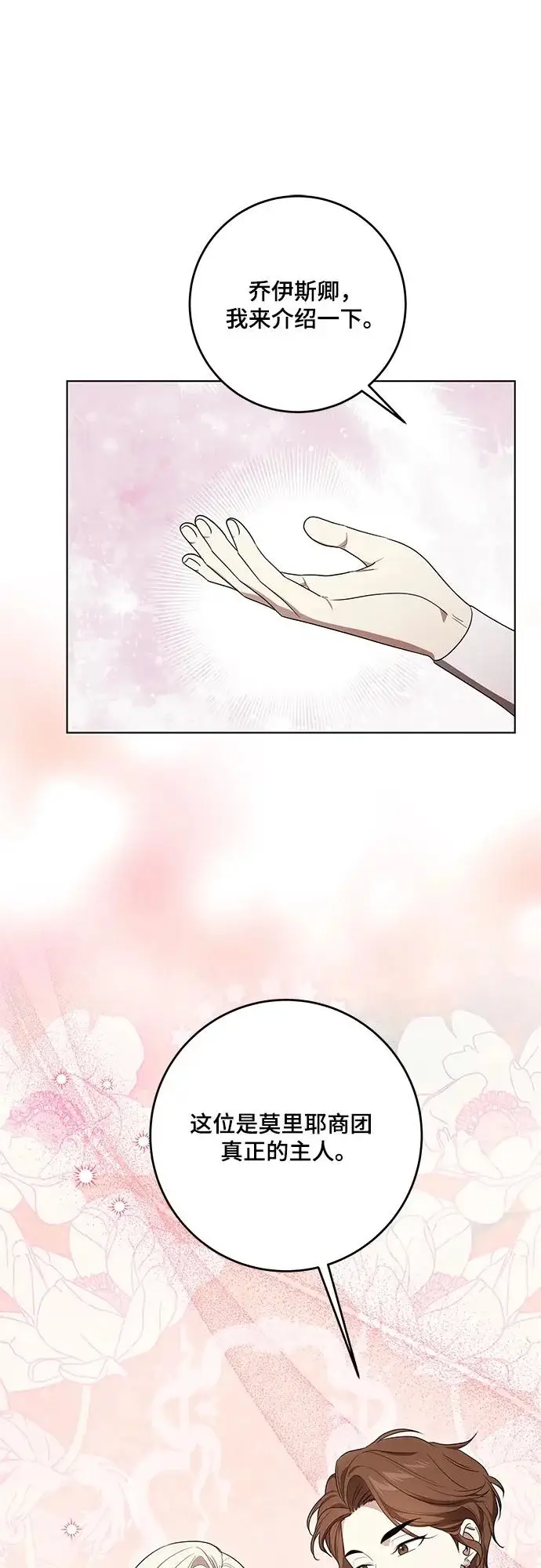 《代价是你们的一切》[第100话] 莫里耶商团真正的主人图36