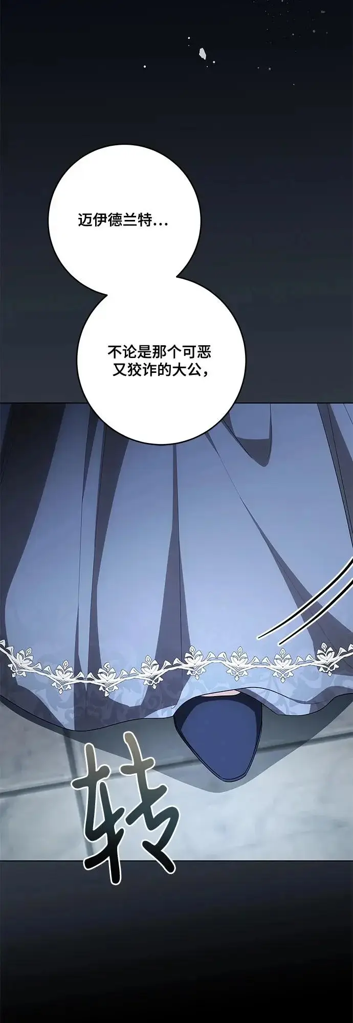 《代价是你们的一切》[第100话] 莫里耶商团真正的主人图54