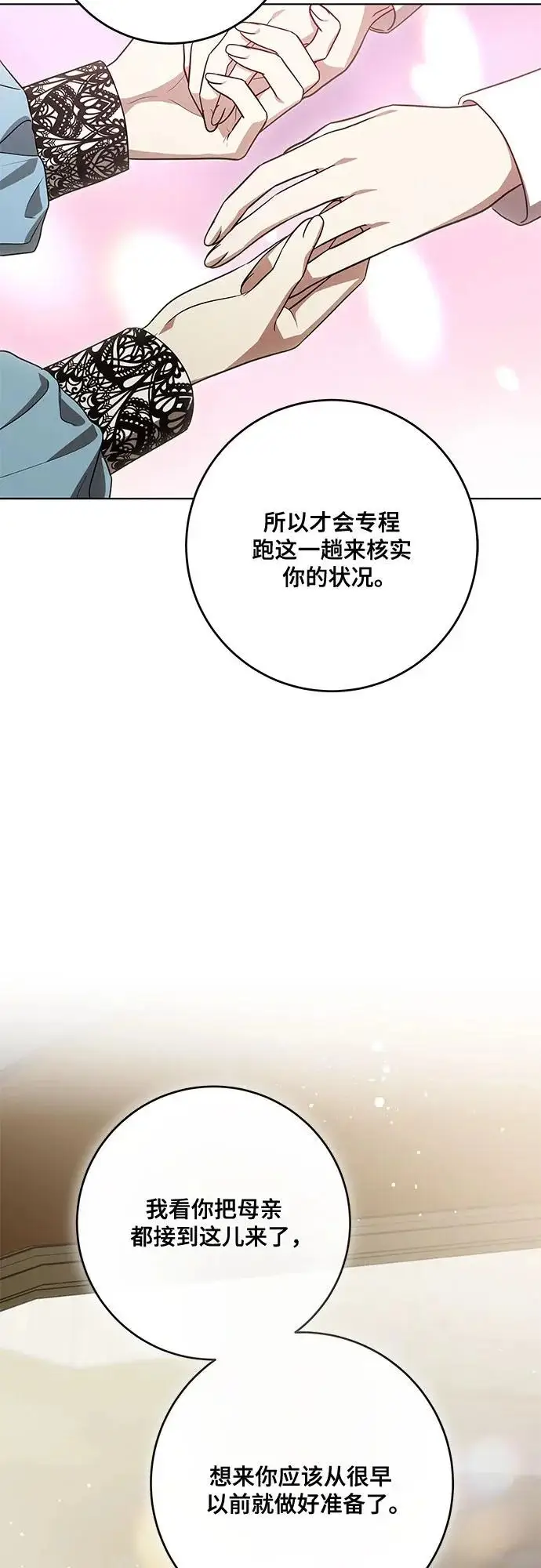 《代价是你们的一切》[第101话] 永远喜欢你图11