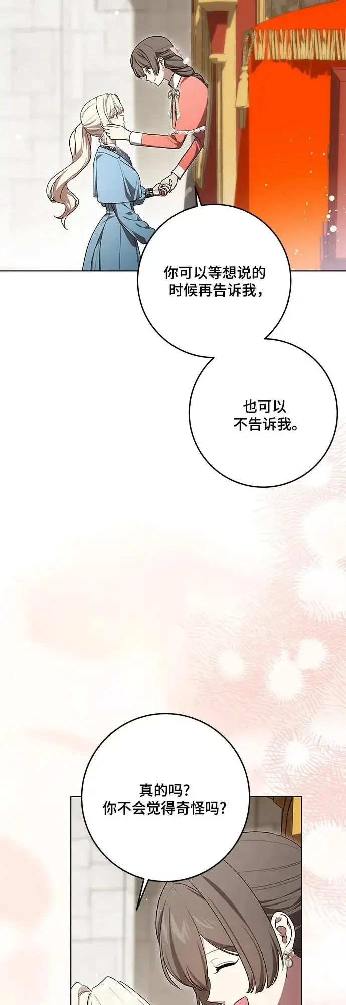 《代价是你们的一切》[第101话] 永远喜欢你图14