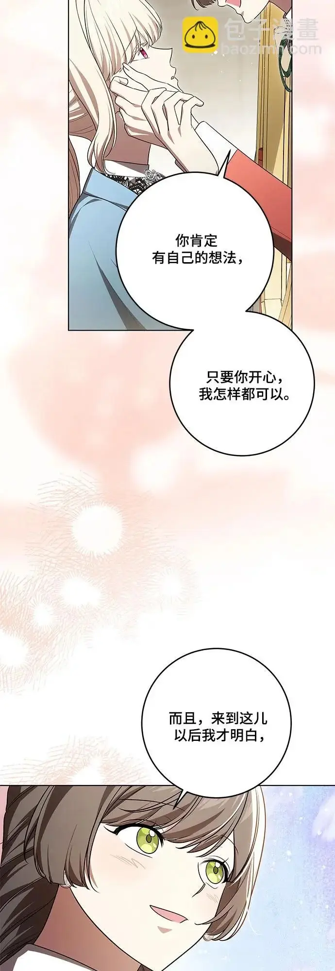 《代价是你们的一切》[第101话] 永远喜欢你图15