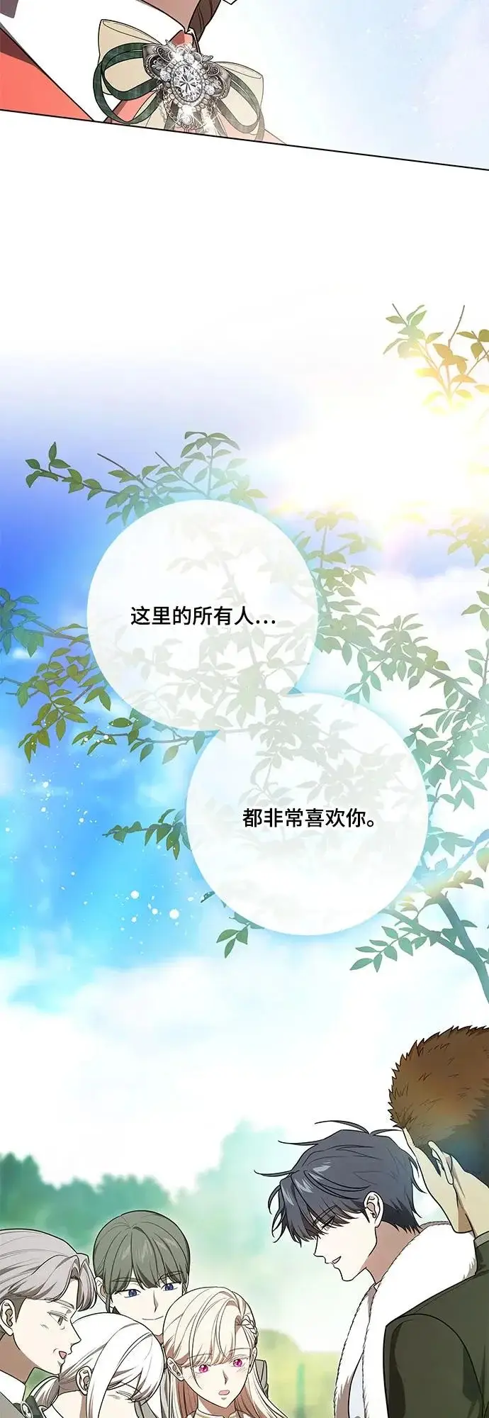 《代价是你们的一切》[第101话] 永远喜欢你图16