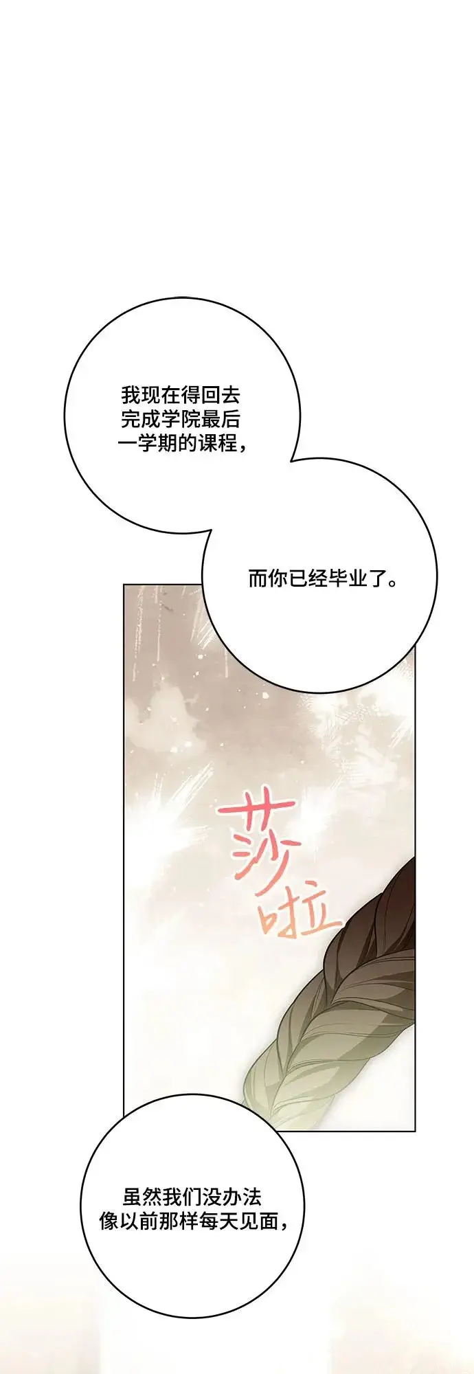 《代价是你们的一切》[第101话] 永远喜欢你图18