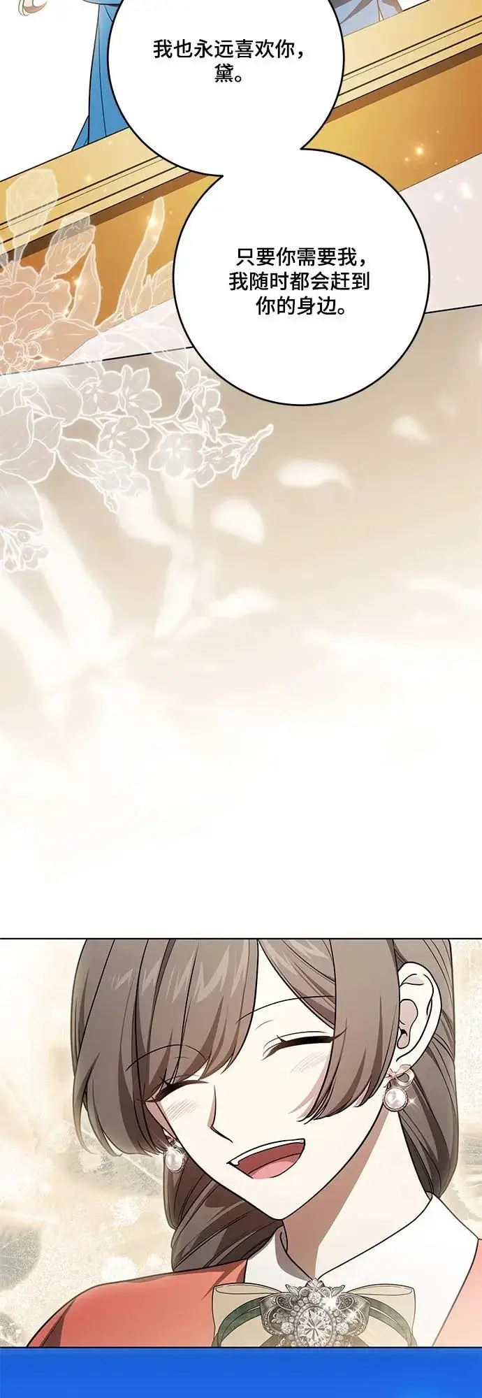 《代价是你们的一切》[第101话] 永远喜欢你图24
