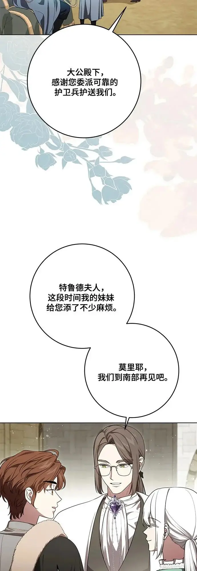 《代价是你们的一切》[第101话] 永远喜欢你图3