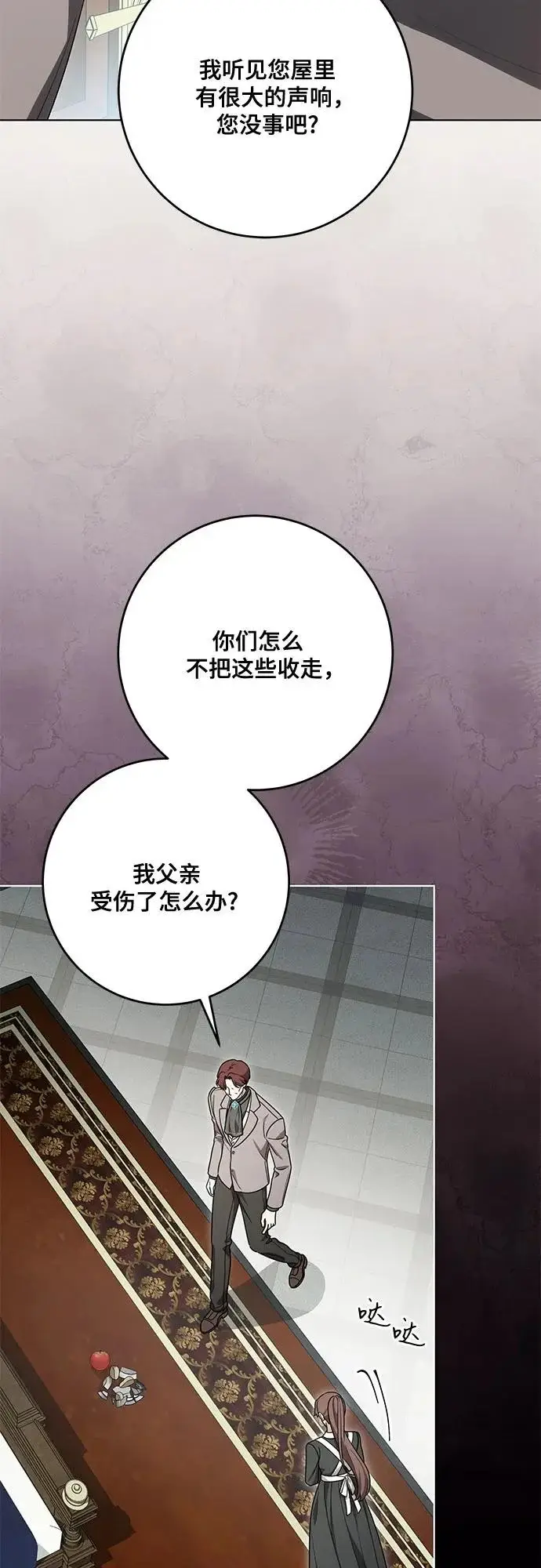 《代价是你们的一切》[第101话] 永远喜欢你图40