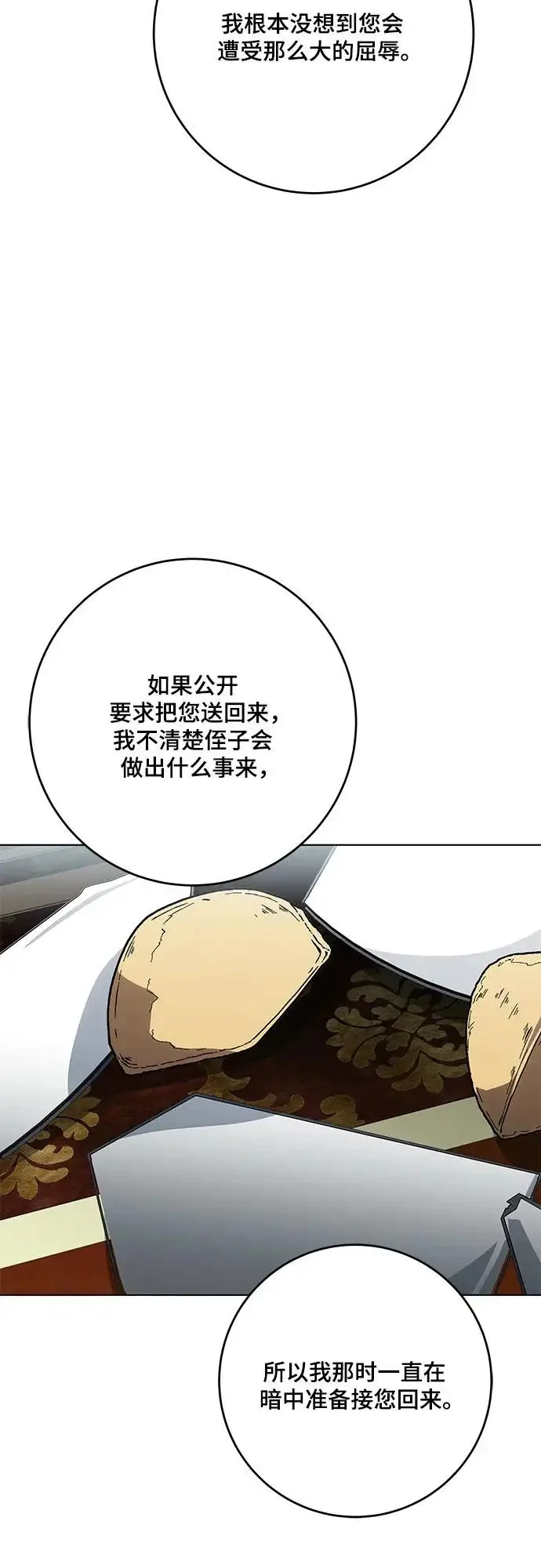 《代价是你们的一切》[第101话] 永远喜欢你图46