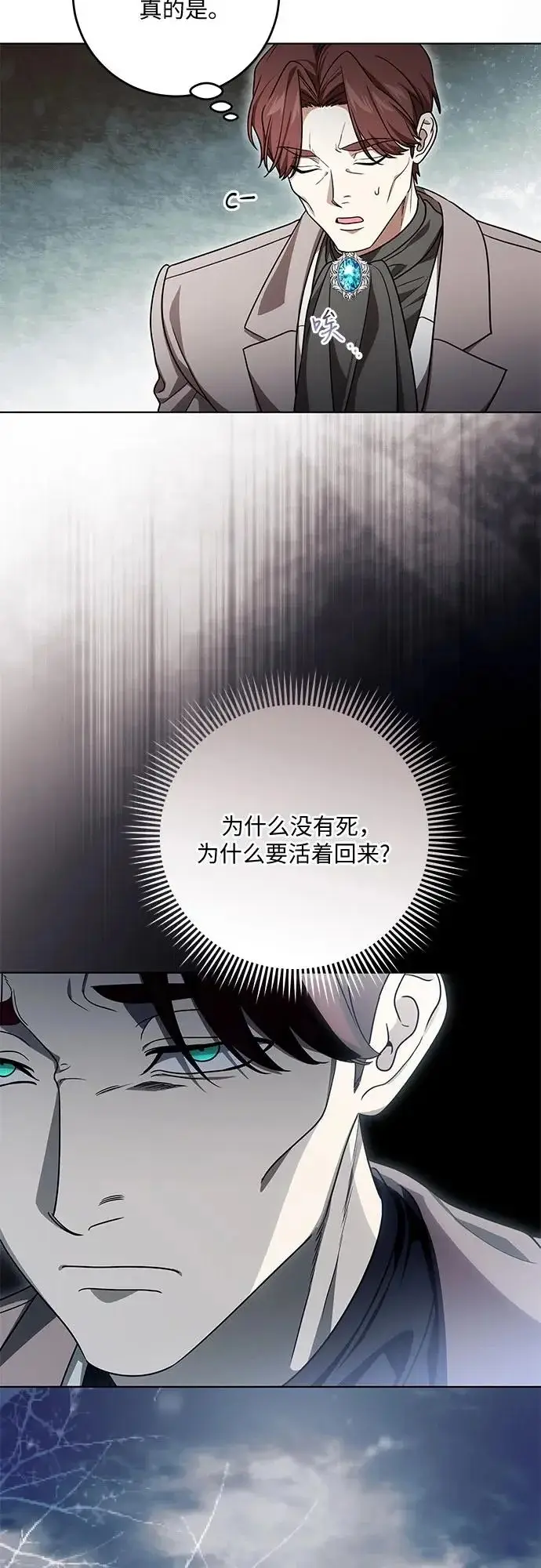 《代价是你们的一切》[第101话] 永远喜欢你图49