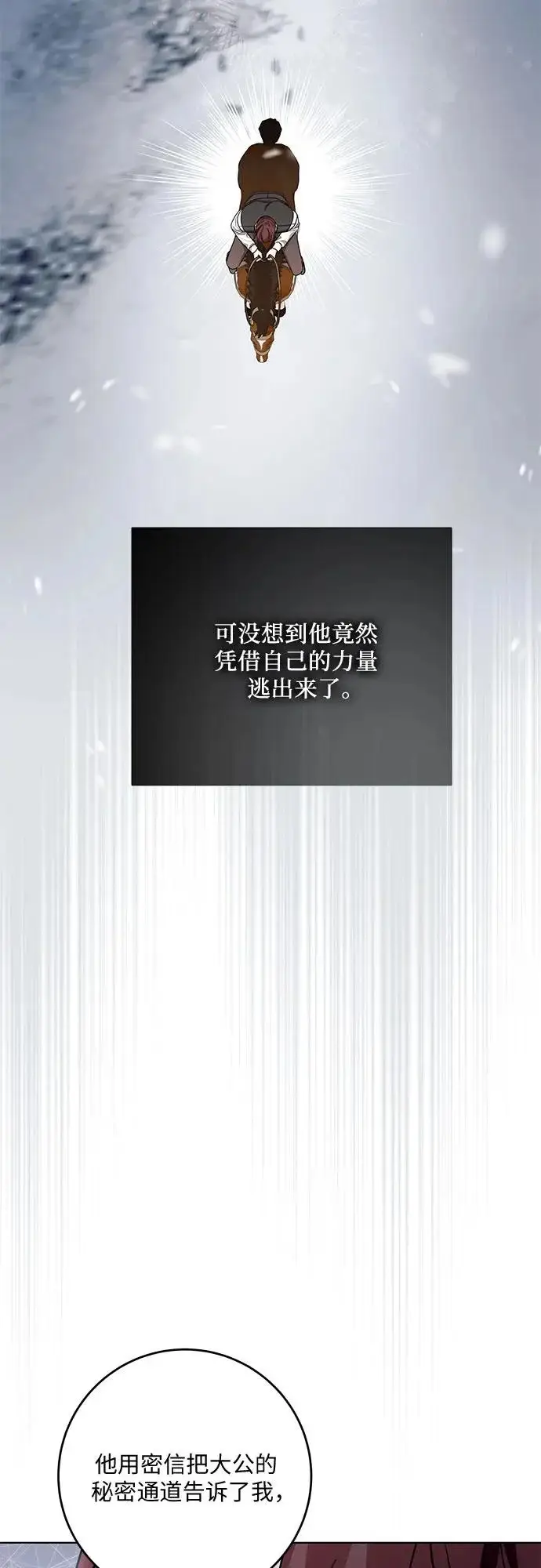 《代价是你们的一切》[第101话] 永远喜欢你图51
