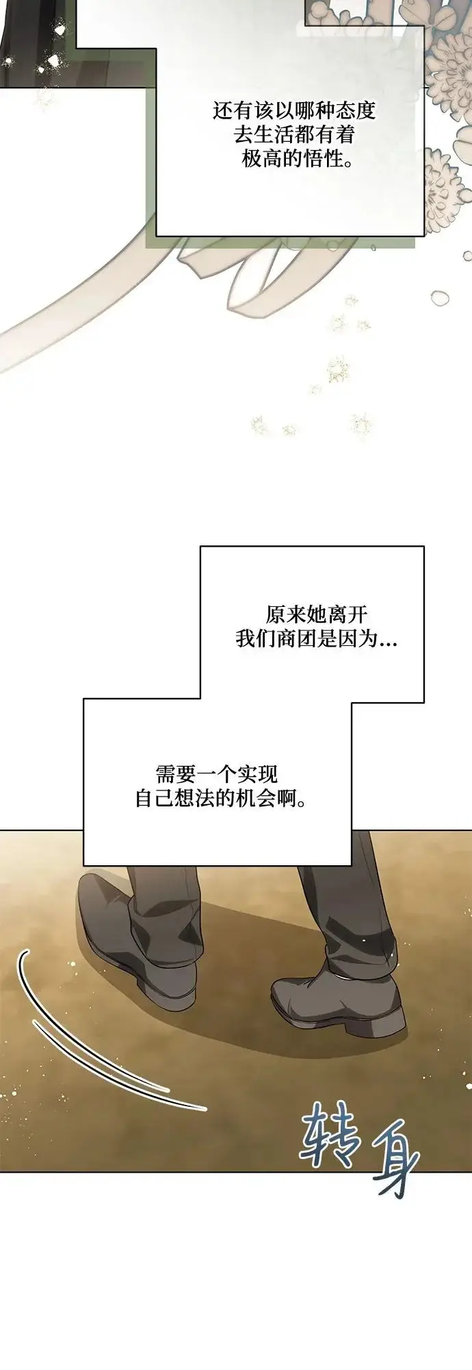 《代价是你们的一切》[第101话] 永远喜欢你图6