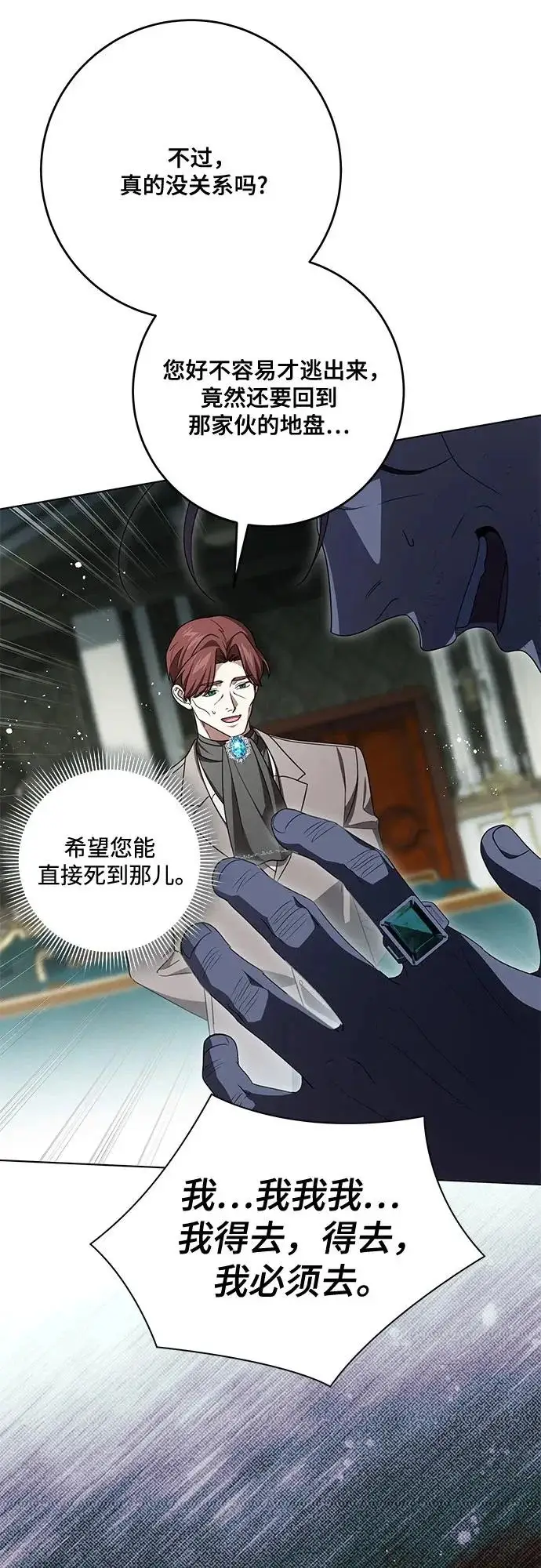 《代价是你们的一切》[第101话] 永远喜欢你图60
