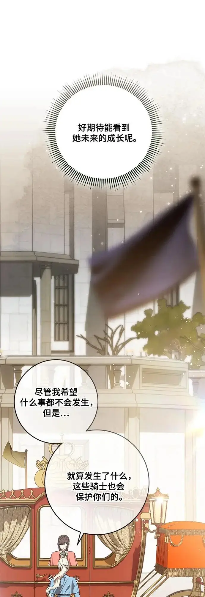 《代价是你们的一切》[第101话] 永远喜欢你图8