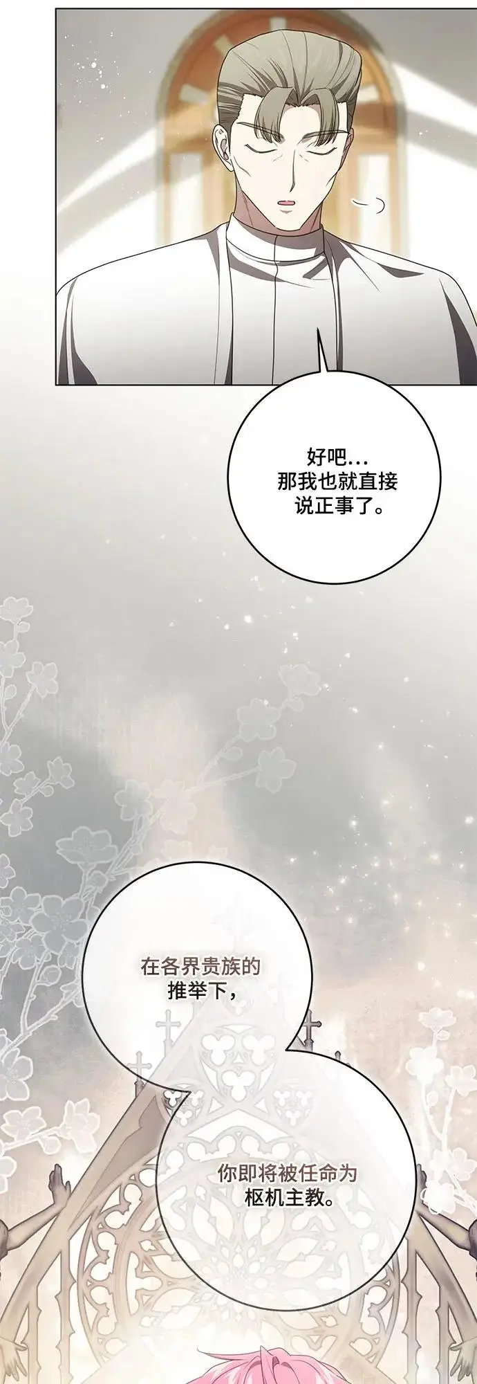 《代价是你们的一切》[第102话] 村里的年轻祭司图14