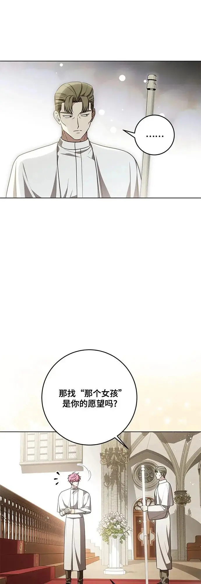 《代价是你们的一切》[第102话] 村里的年轻祭司图18