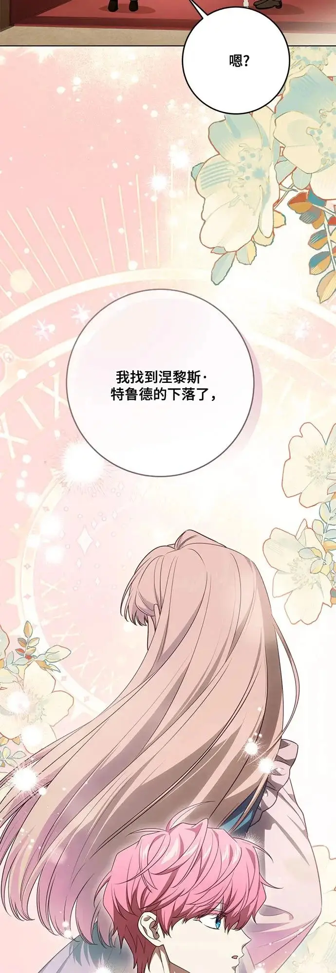 《代价是你们的一切》[第102话] 村里的年轻祭司图19