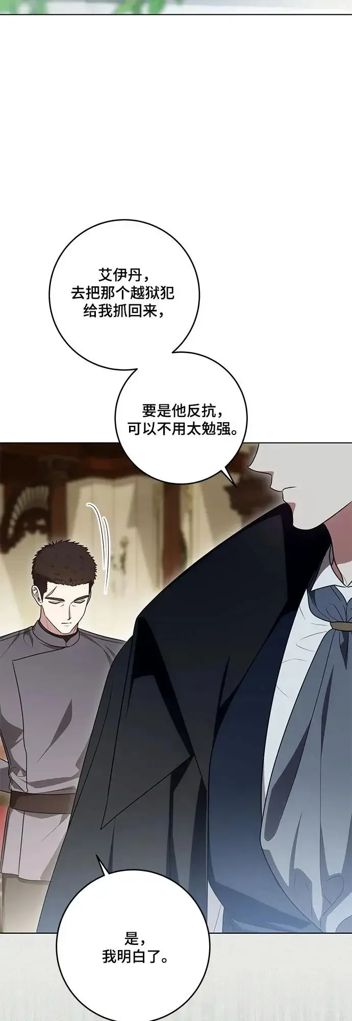 《代价是你们的一切》[第102话] 村里的年轻祭司图27