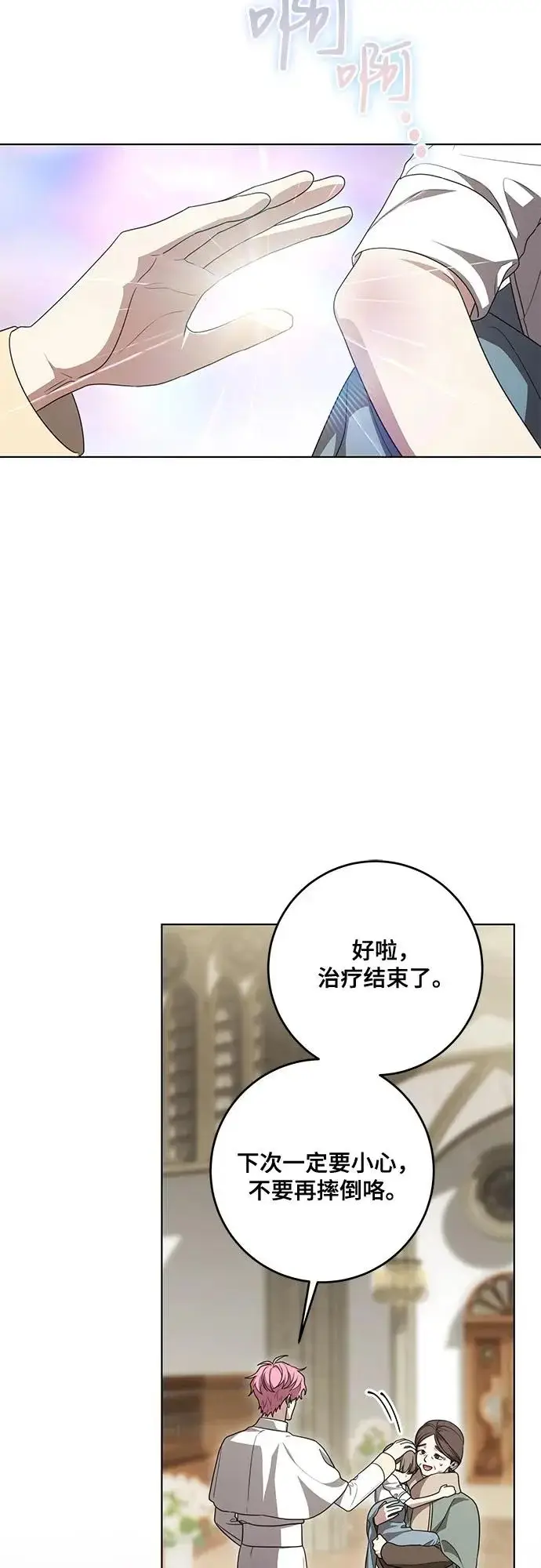 《代价是你们的一切》[第102话] 村里的年轻祭司图4