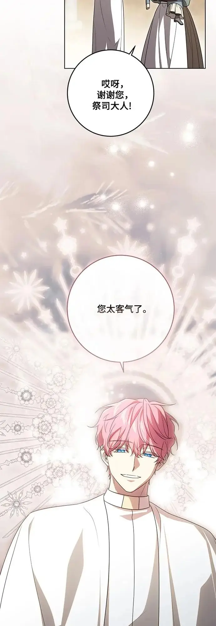 《代价是你们的一切》[第102话] 村里的年轻祭司图5