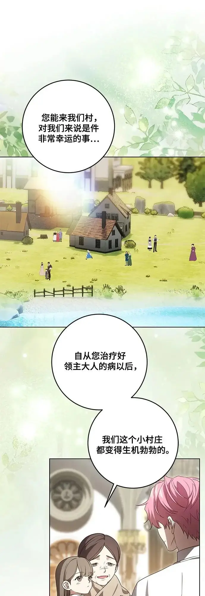 《代价是你们的一切》[第102话] 村里的年轻祭司图7