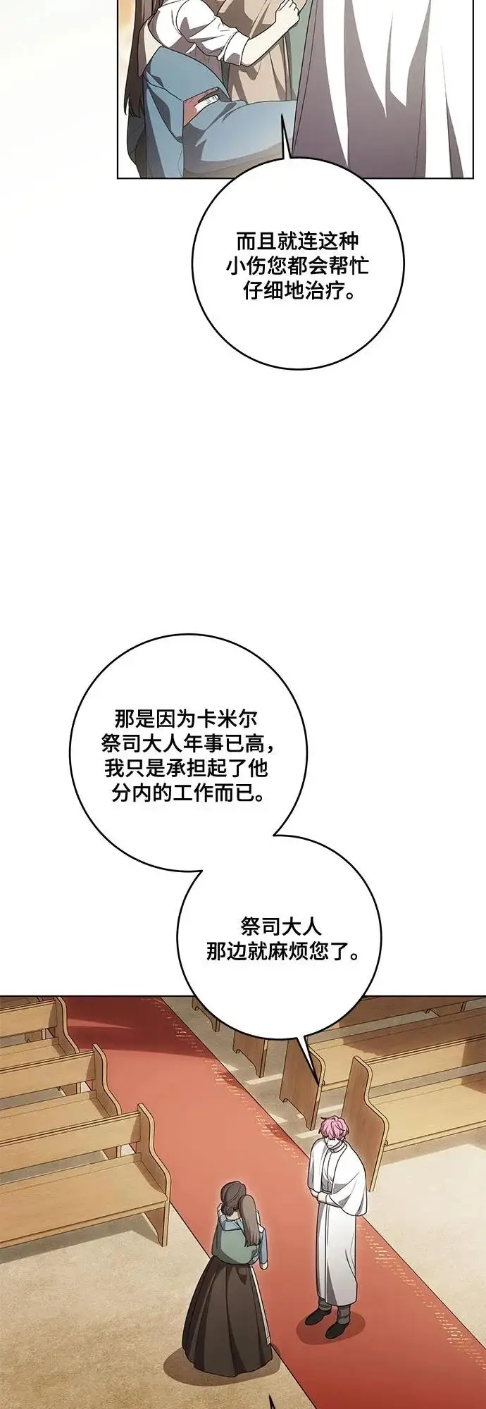 《代价是你们的一切》[第102话] 村里的年轻祭司图8