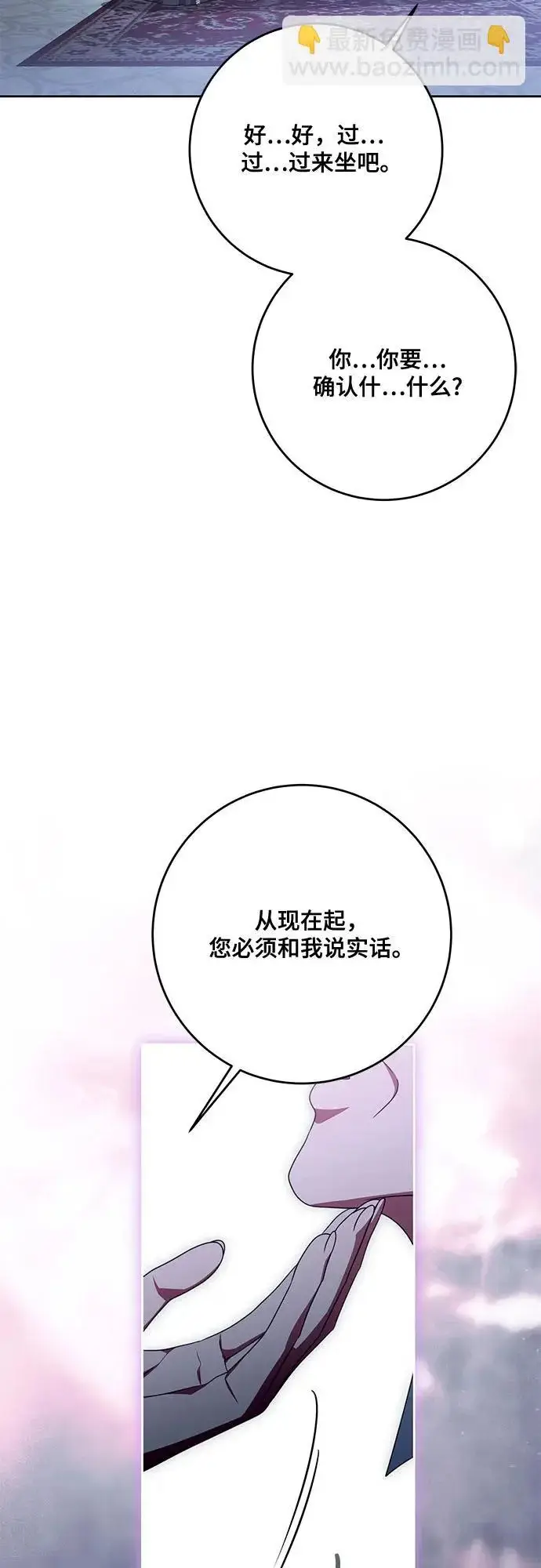 《代价是你们的一切》[第103话] 希望您在余下的短暂时光里，彻底地不幸下去吧图14