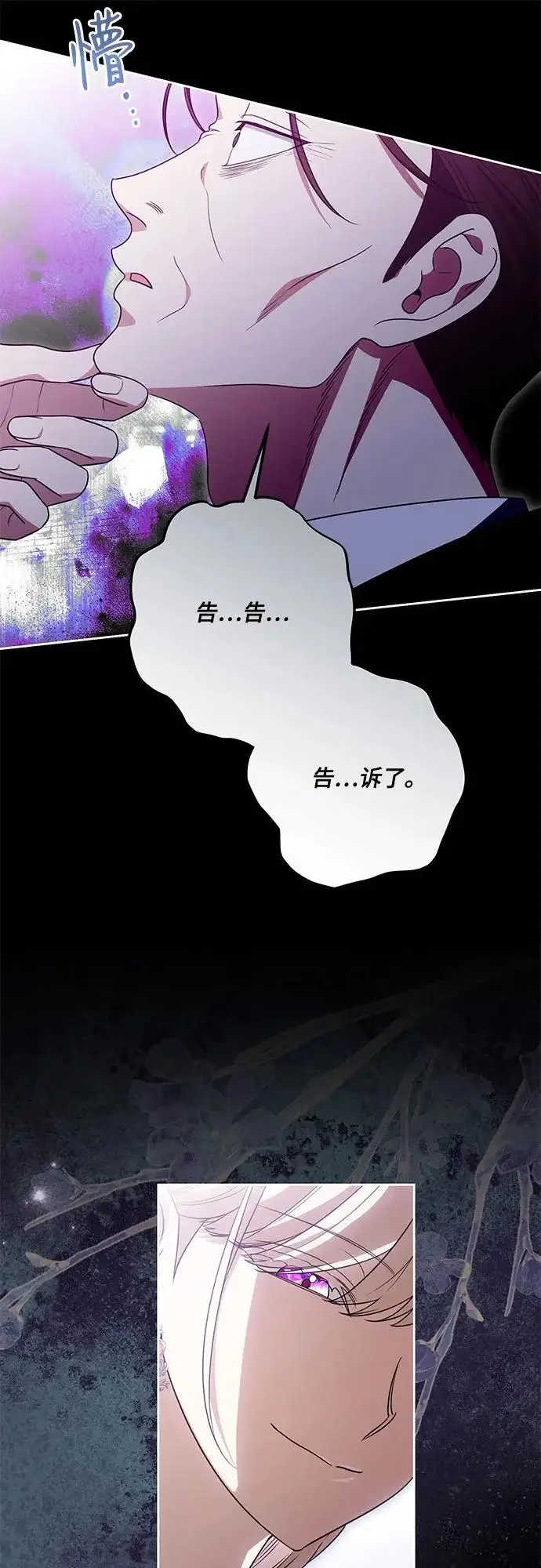 《代价是你们的一切》[第103话] 希望您在余下的短暂时光里，彻底地不幸下去吧图17