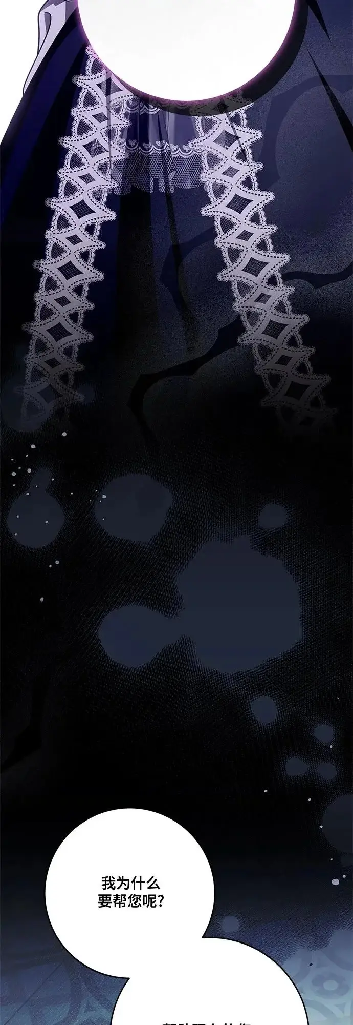 《代价是你们的一切》[第103话] 希望您在余下的短暂时光里，彻底地不幸下去吧图23