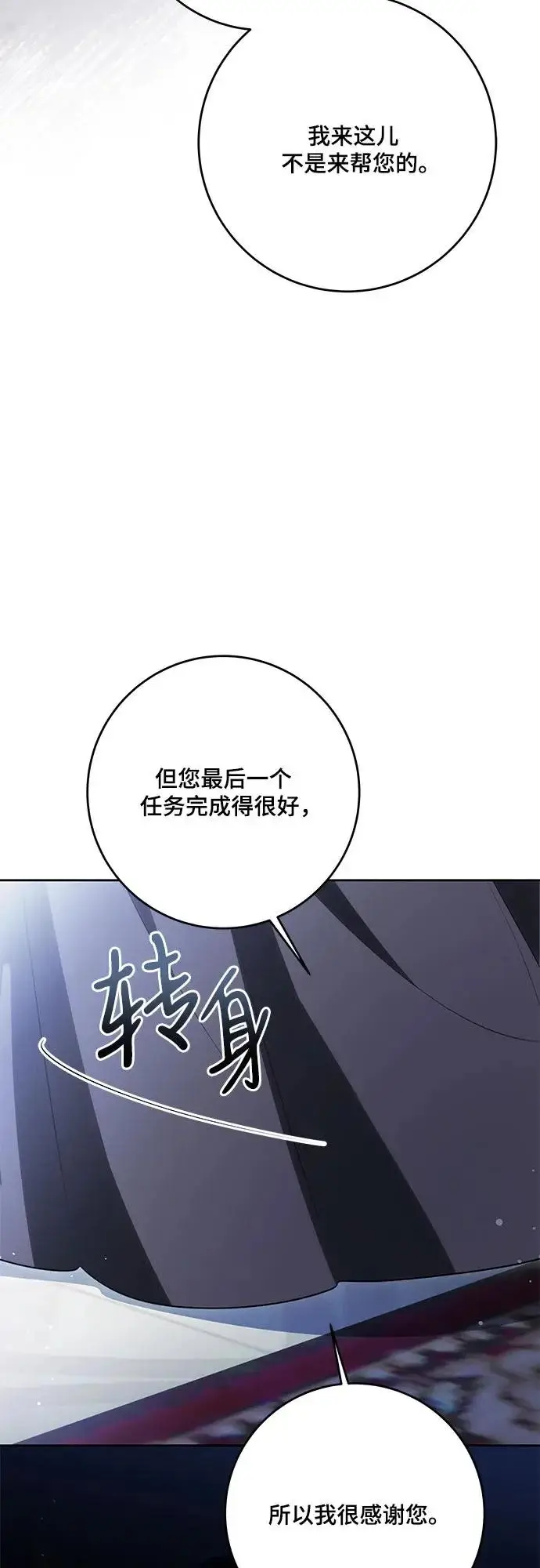 《代价是你们的一切》[第103话] 希望您在余下的短暂时光里，彻底地不幸下去吧图27