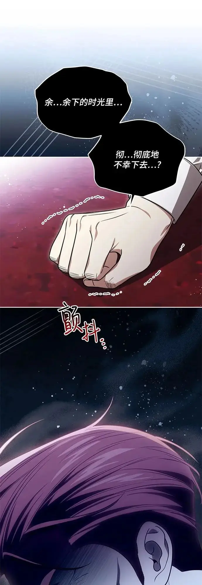 《代价是你们的一切》[第103话] 希望您在余下的短暂时光里，彻底地不幸下去吧图31