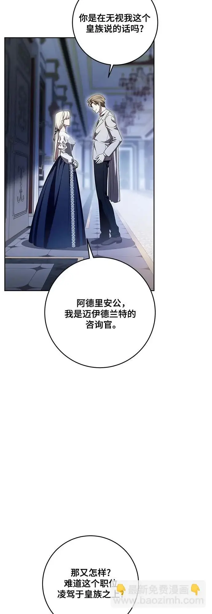 《代价是你们的一切》[第103话] 希望您在余下的短暂时光里，彻底地不幸下去吧图38