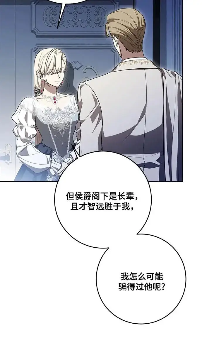 《代价是你们的一切》[第103话] 希望您在余下的短暂时光里，彻底地不幸下去吧图44