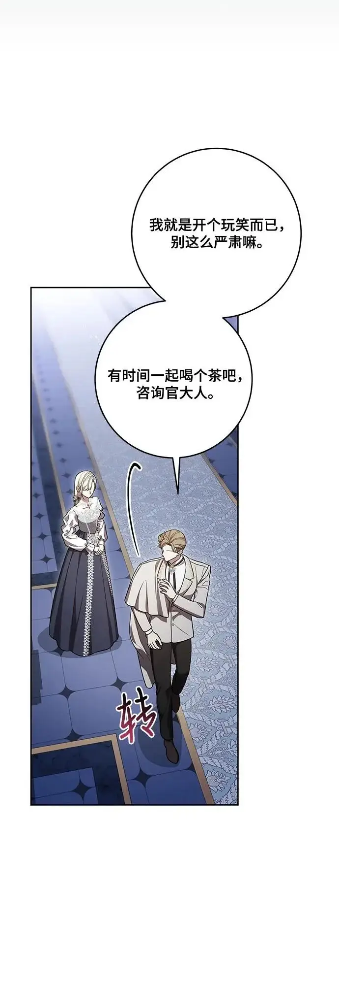 《代价是你们的一切》[第103话] 希望您在余下的短暂时光里，彻底地不幸下去吧图47