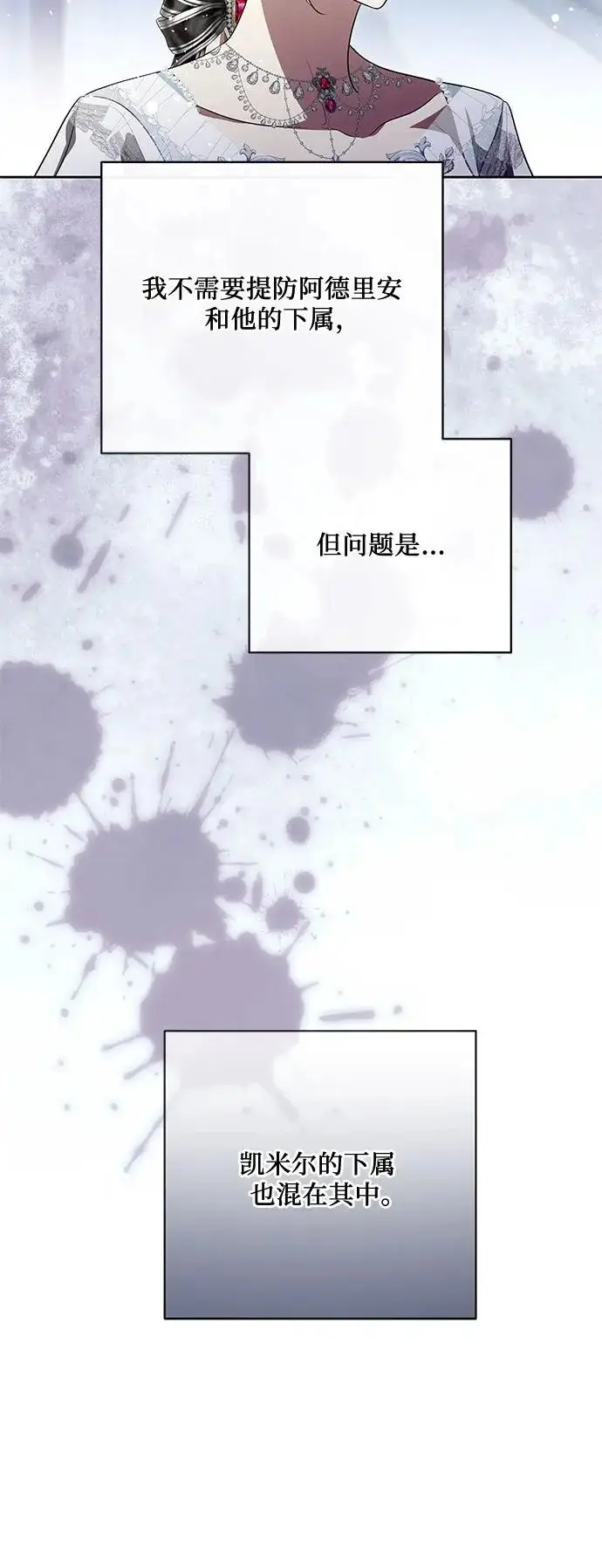 《代价是你们的一切》[第103话] 希望您在余下的短暂时光里，彻底地不幸下去吧图49