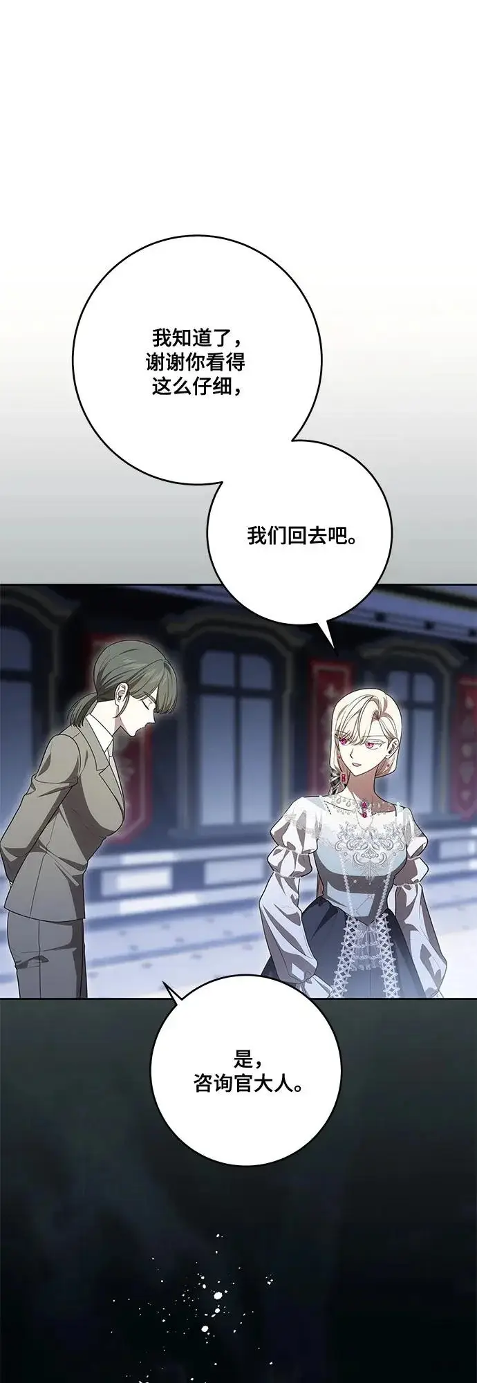 《代价是你们的一切》[第103话] 希望您在余下的短暂时光里，彻底地不幸下去吧图55