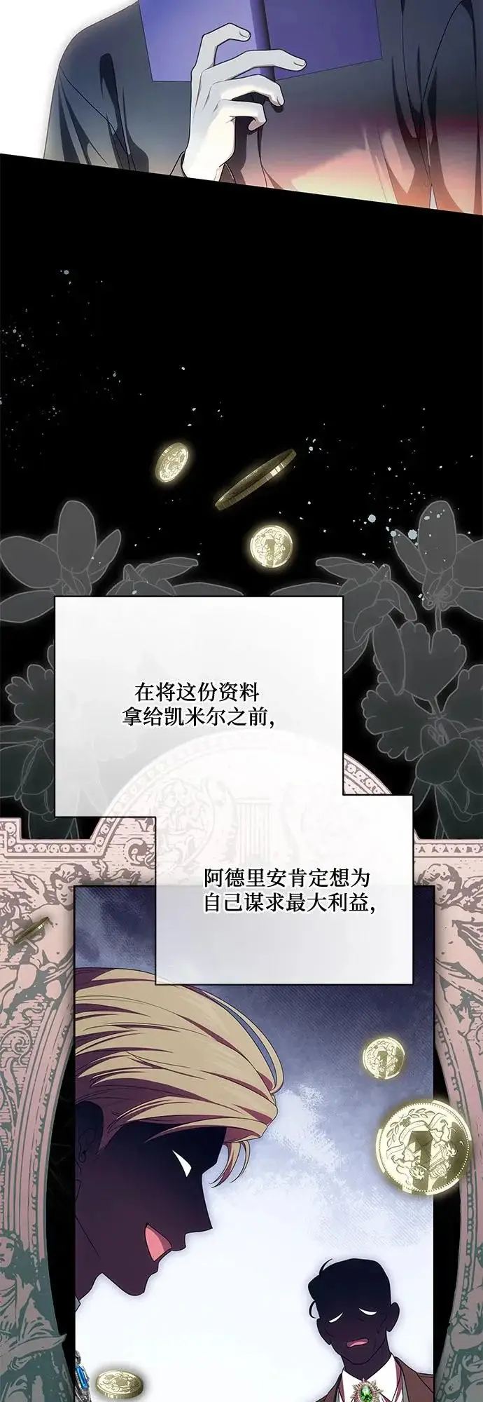 《代价是你们的一切》[第103话] 希望您在余下的短暂时光里，彻底地不幸下去吧图58
