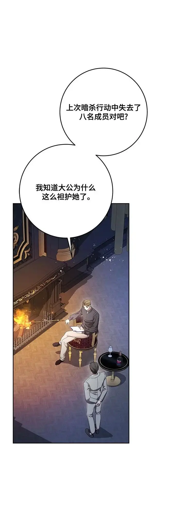 《代价是你们的一切》[第103话] 希望您在余下的短暂时光里，彻底地不幸下去吧图66