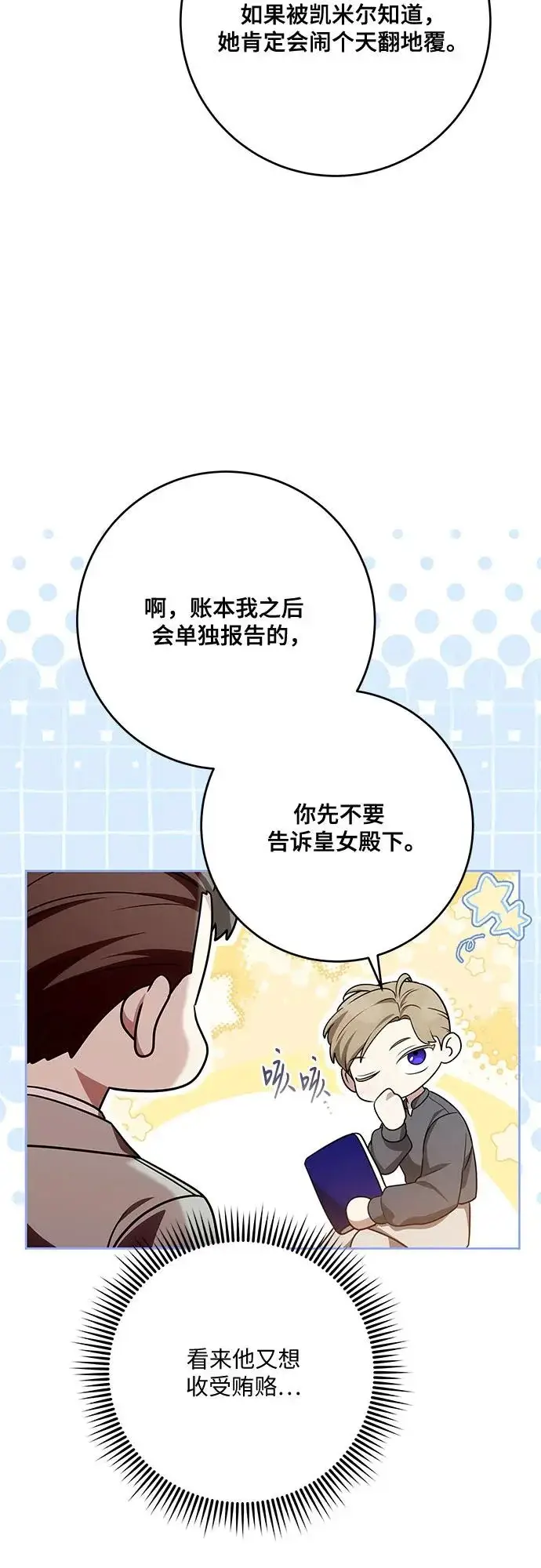 《代价是你们的一切》[第103话] 希望您在余下的短暂时光里，彻底地不幸下去吧图68