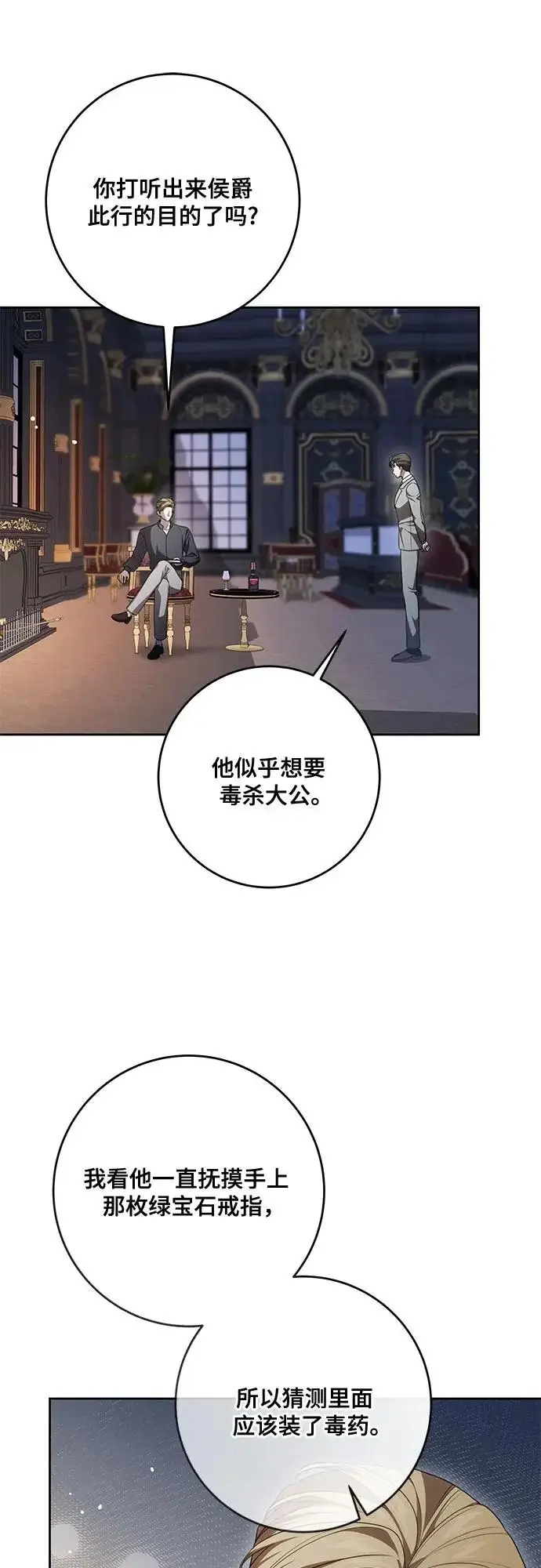 《代价是你们的一切》[第103话] 希望您在余下的短暂时光里，彻底地不幸下去吧图70