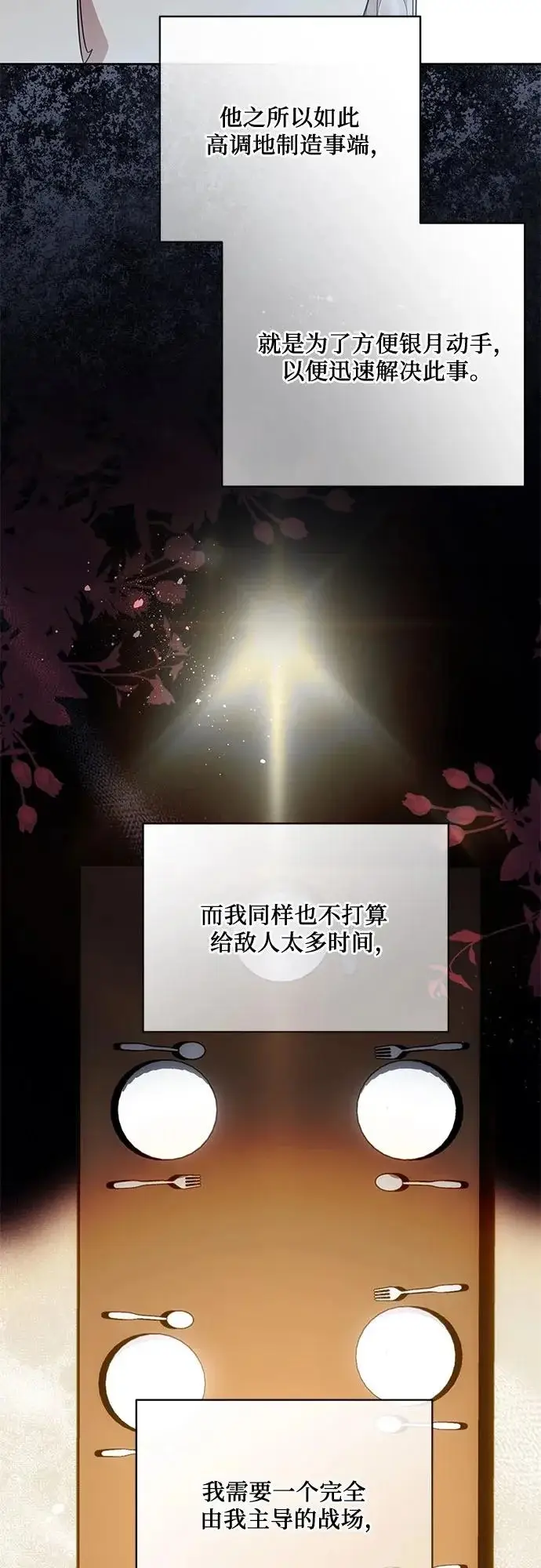 《代价是你们的一切》[第104话] 我人生中最大的幸运图14