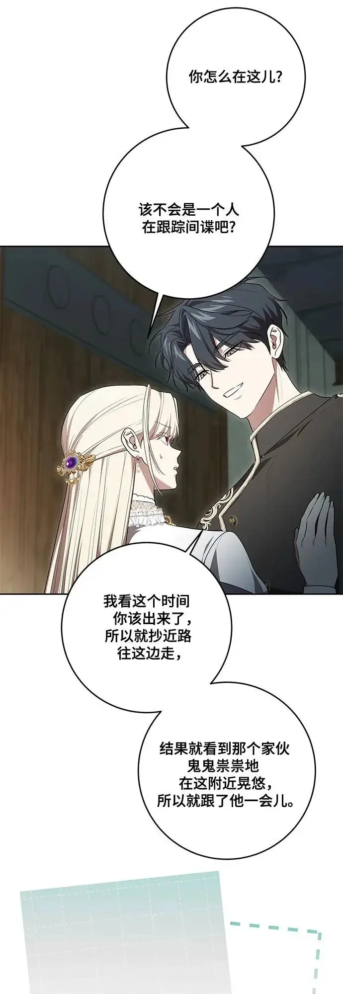 《代价是你们的一切》[第104话] 我人生中最大的幸运图35