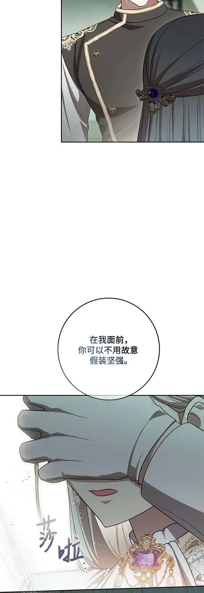 《代价是你们的一切》[第104话] 我人生中最大的幸运图46
