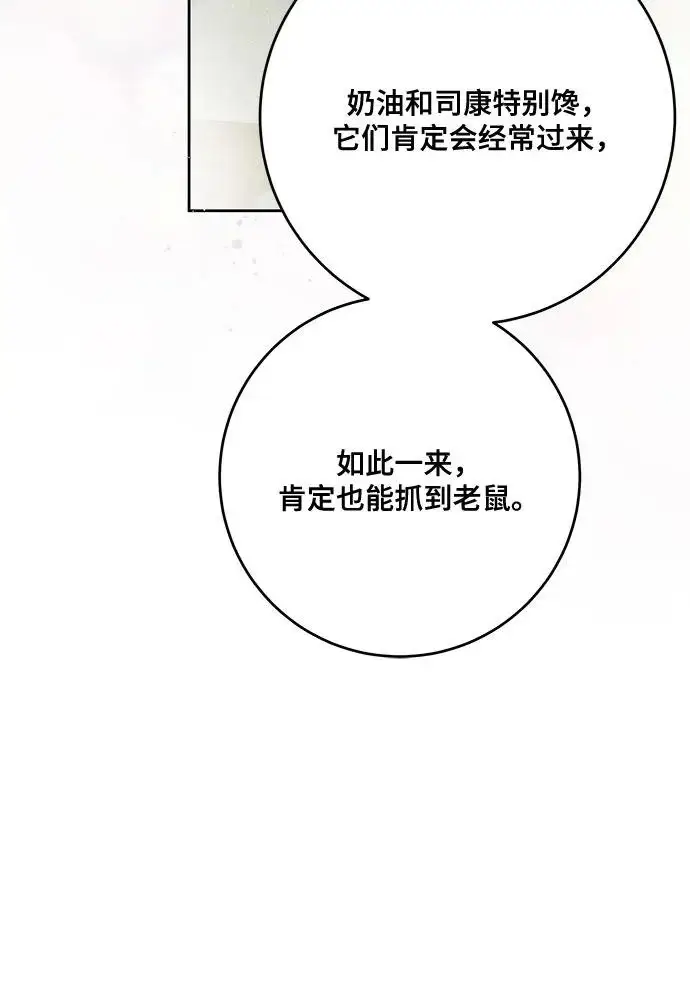 《代价是你们的一切》[第104话] 我人生中最大的幸运图49