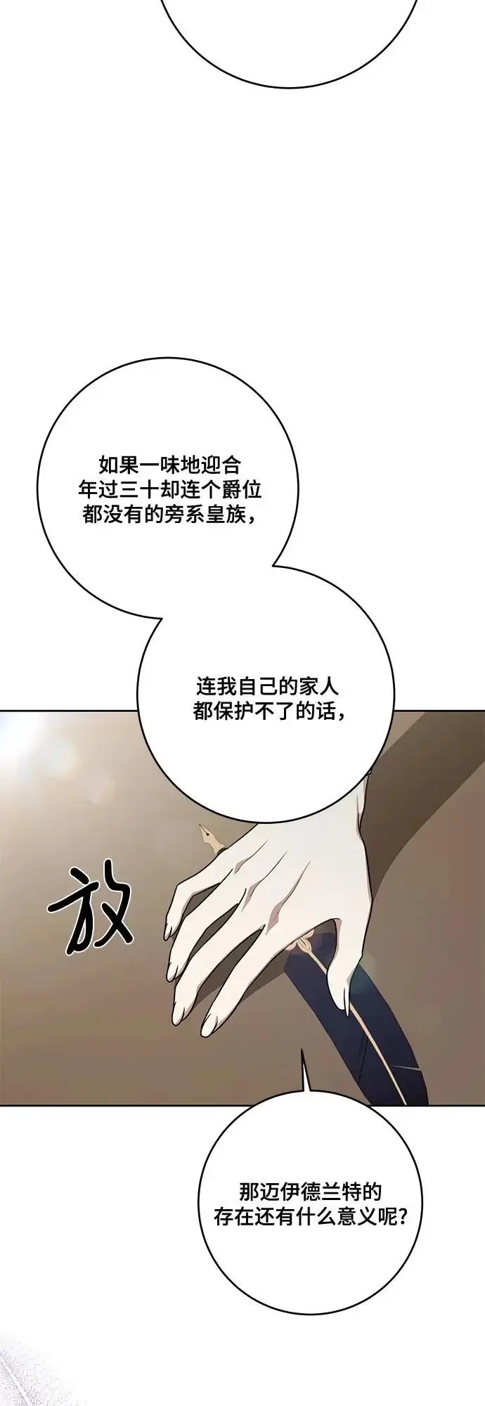 《代价是你们的一切》[第104话] 我人生中最大的幸运图9