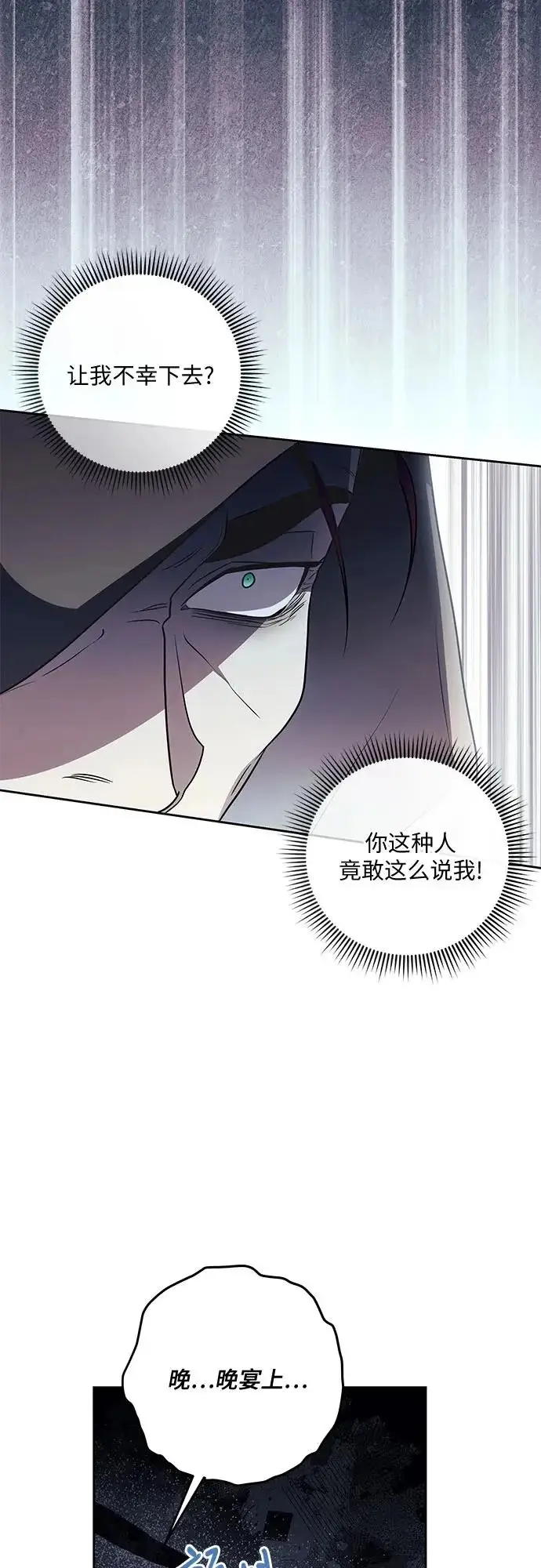 《代价是你们的一切》[第105话] 涅黎斯毒杀计划图10