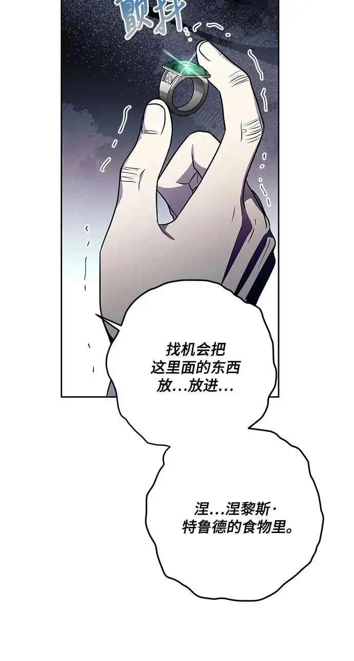 《代价是你们的一切》[第105话] 涅黎斯毒杀计划图11